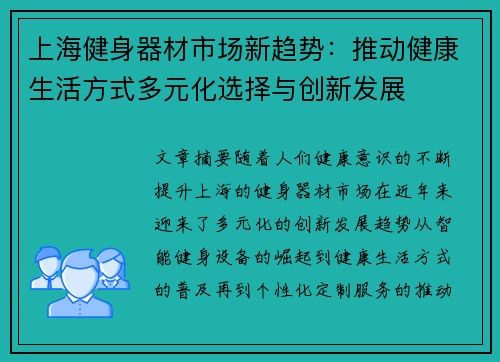 上海健身器材市场新趋势：推动健康生活方式多元化选择与创新发展