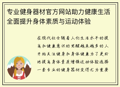 专业健身器材官方网站助力健康生活全面提升身体素质与运动体验