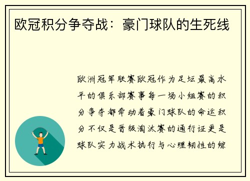 欧冠积分争夺战：豪门球队的生死线