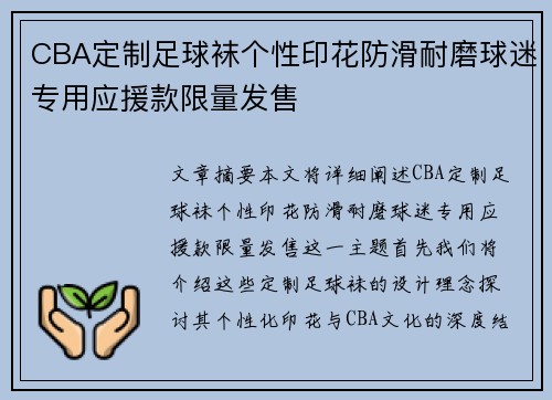 CBA定制足球袜个性印花防滑耐磨球迷专用应援款限量发售