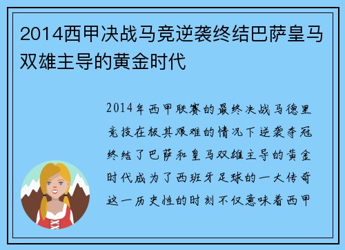 2014西甲决战马竞逆袭终结巴萨皇马双雄主导的黄金时代