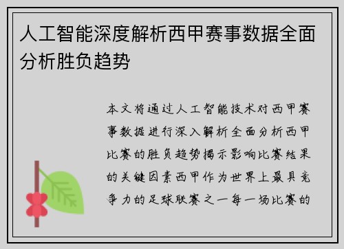 人工智能深度解析西甲赛事数据全面分析胜负趋势