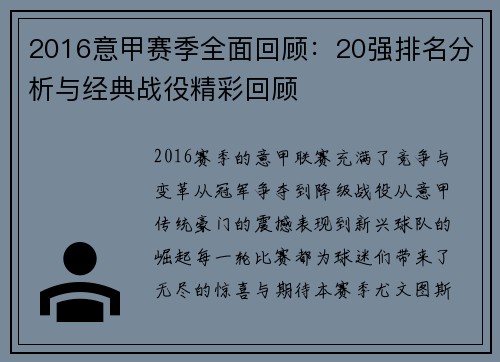 2016意甲赛季全面回顾：20强排名分析与经典战役精彩回顾