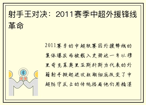 射手王对决：2011赛季中超外援锋线革命