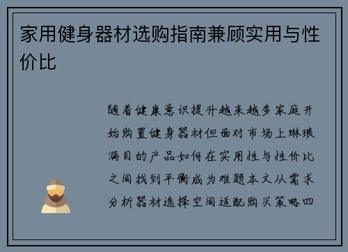 家用健身器材选购指南兼顾实用与性价比