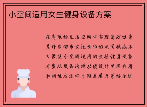 小空间适用女生健身设备方案