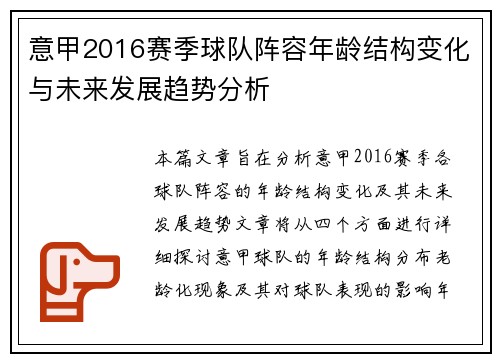 意甲2016赛季球队阵容年龄结构变化与未来发展趋势分析