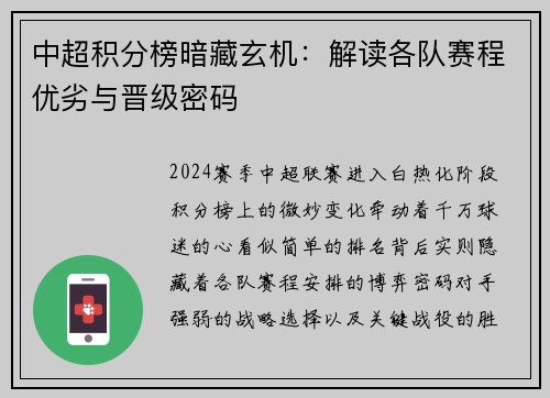 中超积分榜暗藏玄机：解读各队赛程优劣与晋级密码