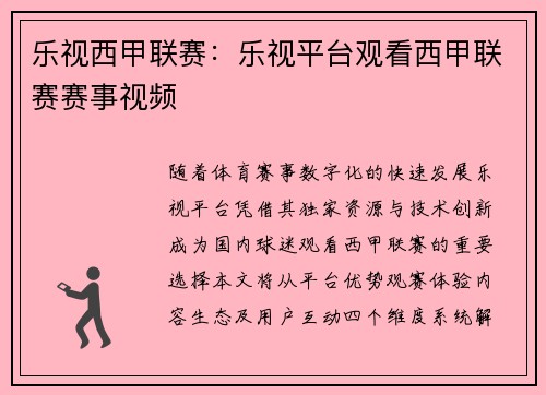 乐视西甲联赛：乐视平台观看西甲联赛赛事视频