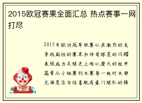 2015欧冠赛果全面汇总 热点赛事一网打尽