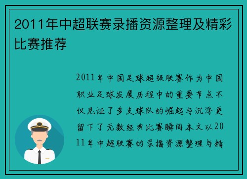 2011年中超联赛录播资源整理及精彩比赛推荐
