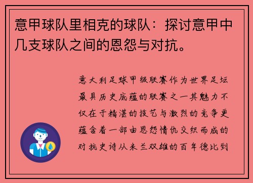 意甲球队里相克的球队：探讨意甲中几支球队之间的恩怨与对抗。