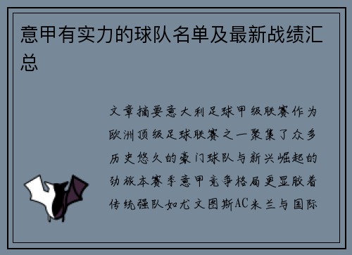 意甲有实力的球队名单及最新战绩汇总