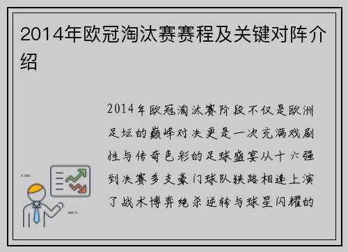 2014年欧冠淘汰赛赛程及关键对阵介绍