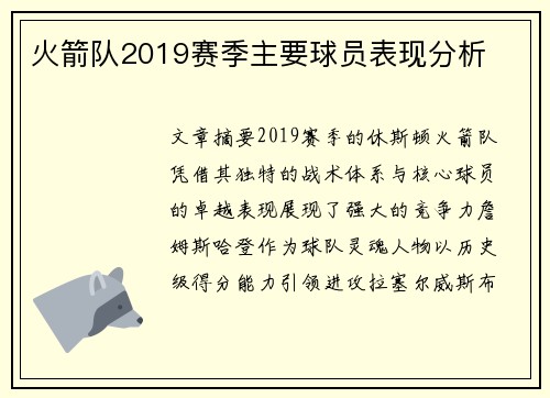 火箭队2019赛季主要球员表现分析