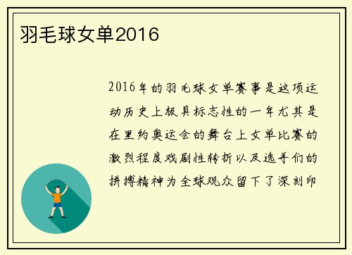 羽毛球女单2016