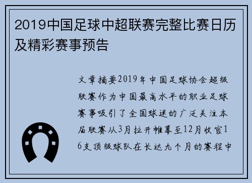 2019中国足球中超联赛完整比赛日历及精彩赛事预告